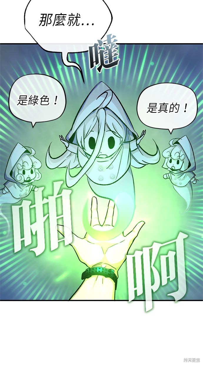 《重生者的煺休生活》第15话 第31页