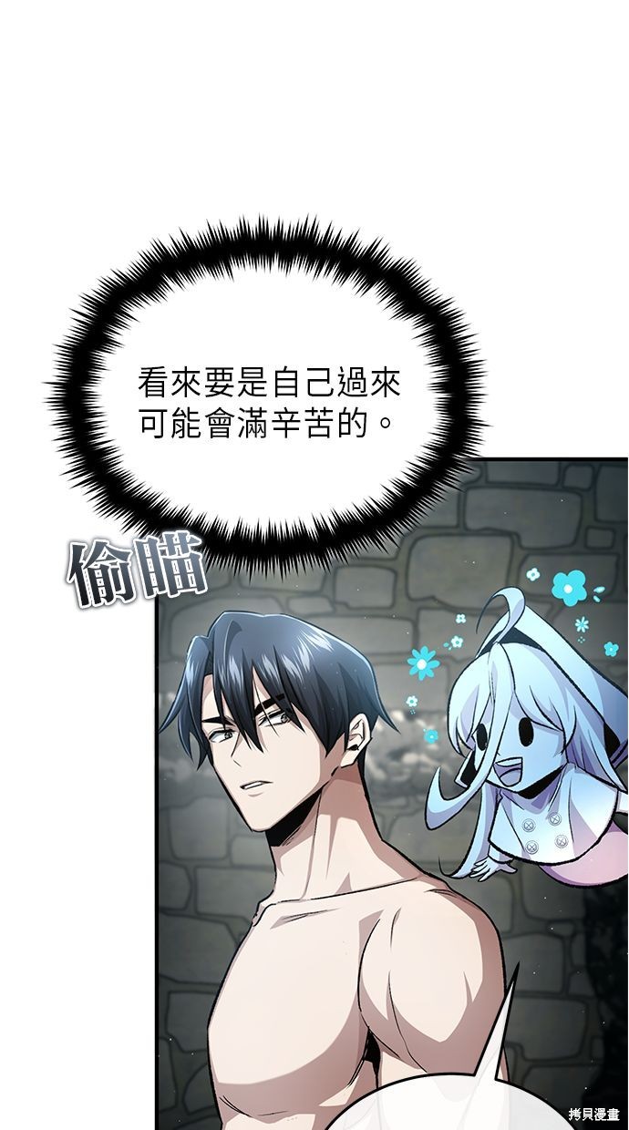 《重生者的煺休生活》第15话 第42页