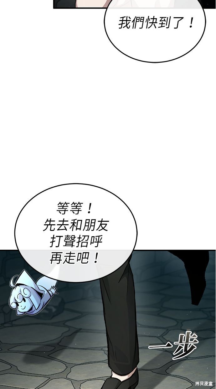 《重生者的煺休生活》第15话 第43页