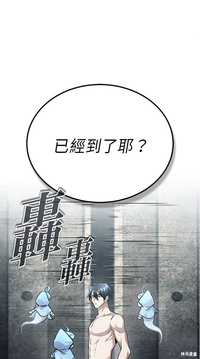 《重生者的煺休生活》第15话 第48页