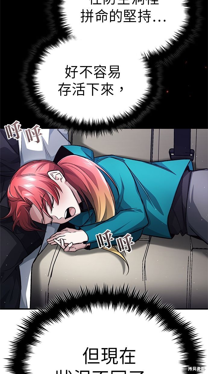《重生者的煺休生活》第14话 第13页