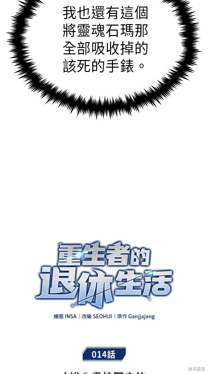 《重生者的煺休生活》第14话 第17页