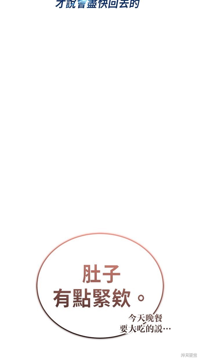 《重生者的煺休生活》第14话 第18页