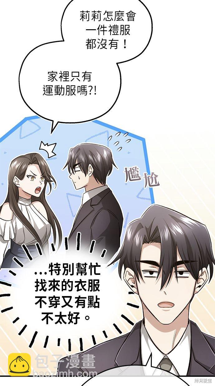 《重生者的煺休生活》第14话 第22页