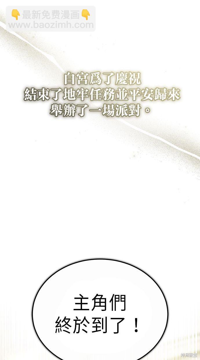 《重生者的煺休生活》第14话 第24页