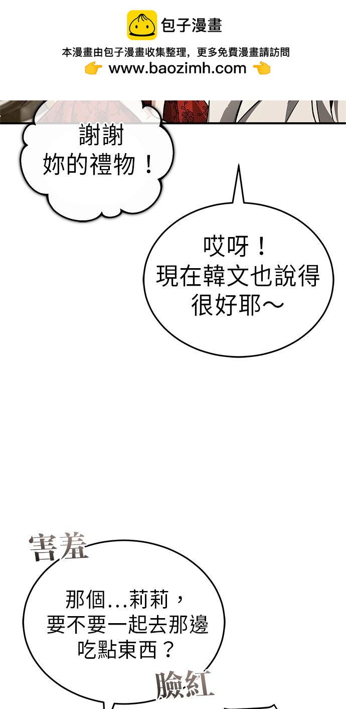 《重生者的煺休生活》第14话 第29页