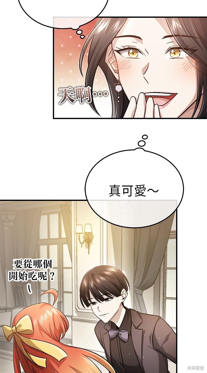《重生者的煺休生活》第14话 第31页