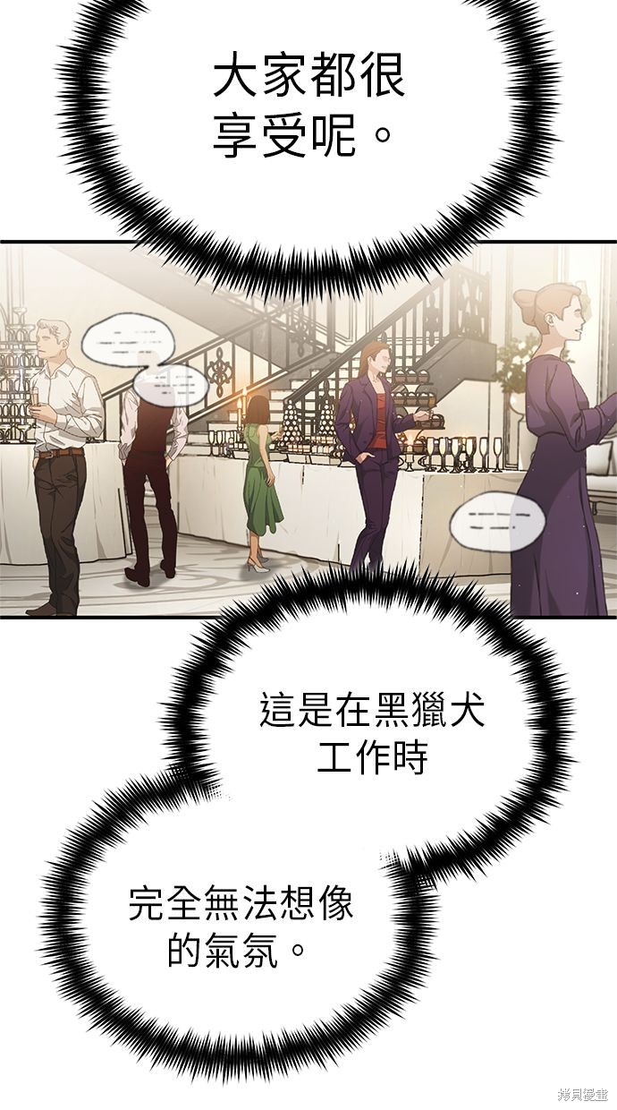 《重生者的煺休生活》第14话 第33页