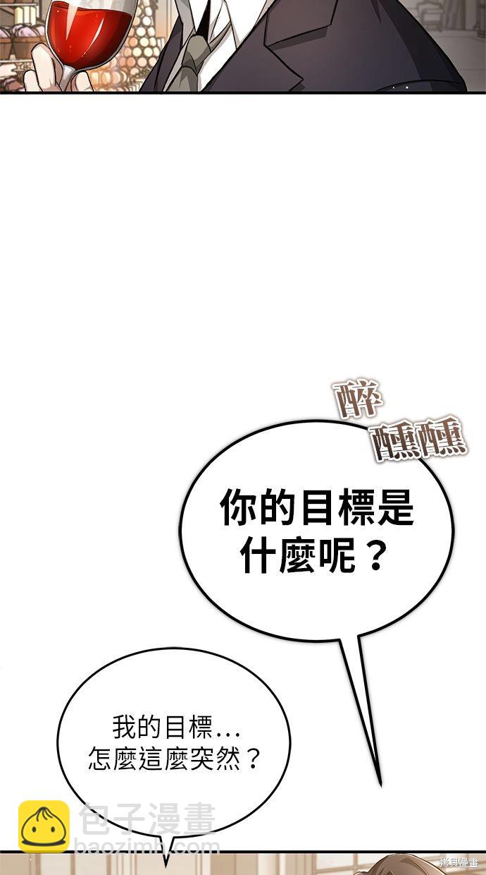 《重生者的煺休生活》第14话 第35页
