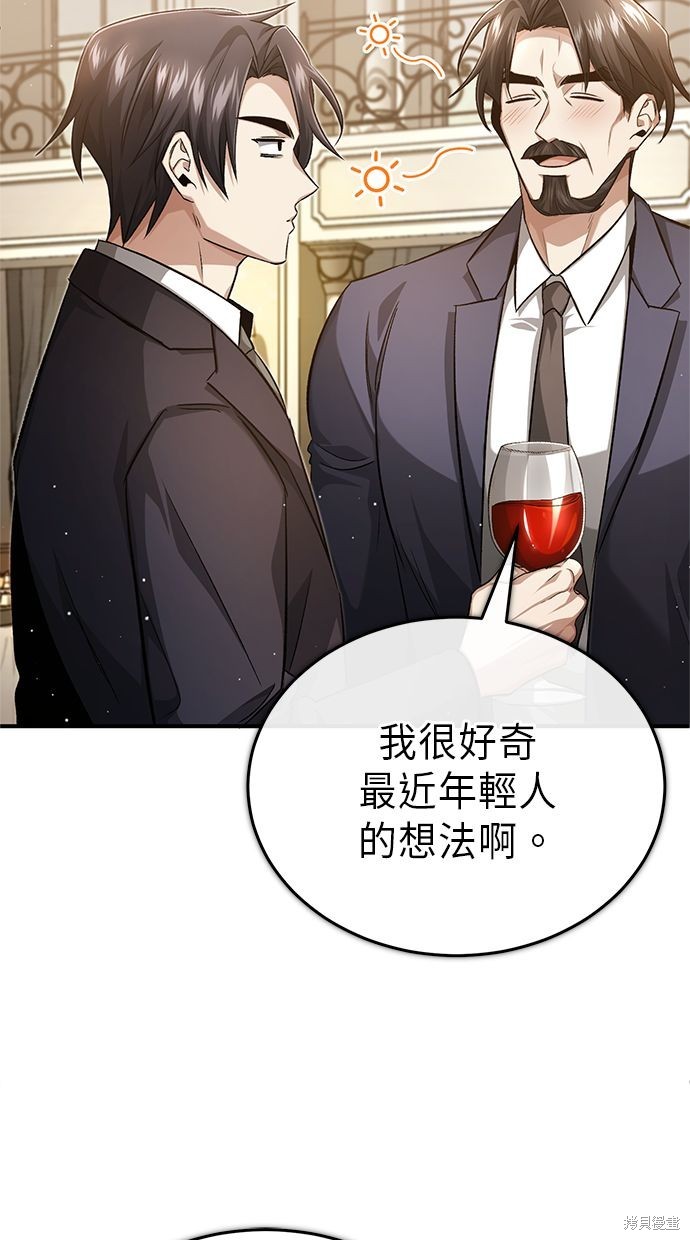 《重生者的煺休生活》第14话 第36页