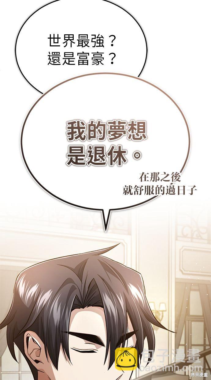 《重生者的煺休生活》第14话 第37页