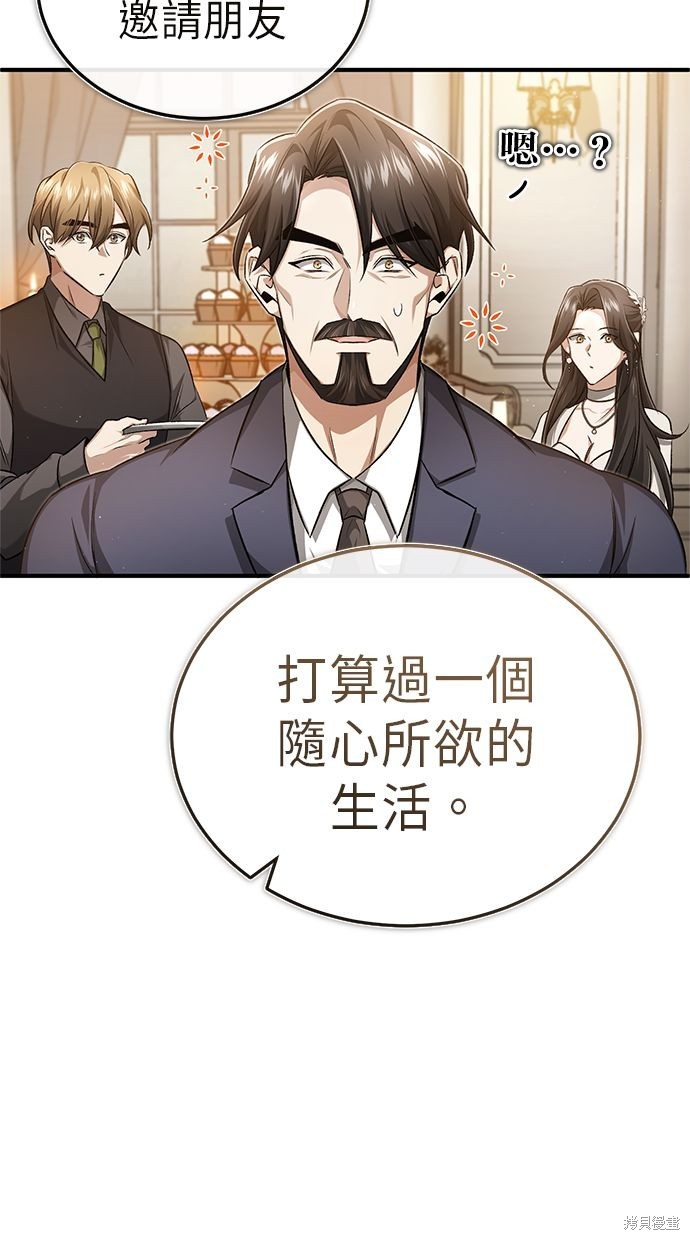 《重生者的煺休生活》第14话 第39页