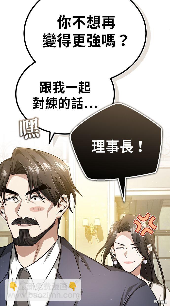 《重生者的煺休生活》第14话 第42页