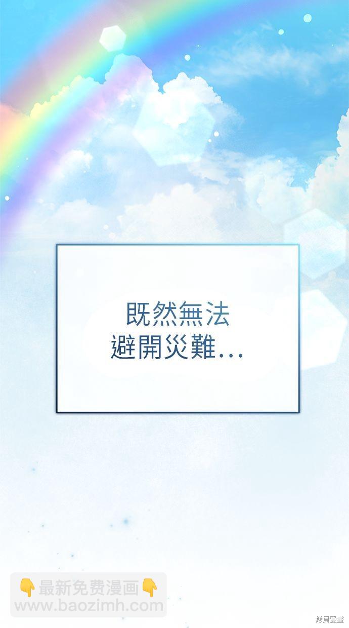 《重生者的煺休生活》第14话 第45页
