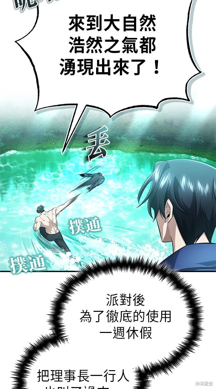 《重生者的煺休生活》第14话 第49页