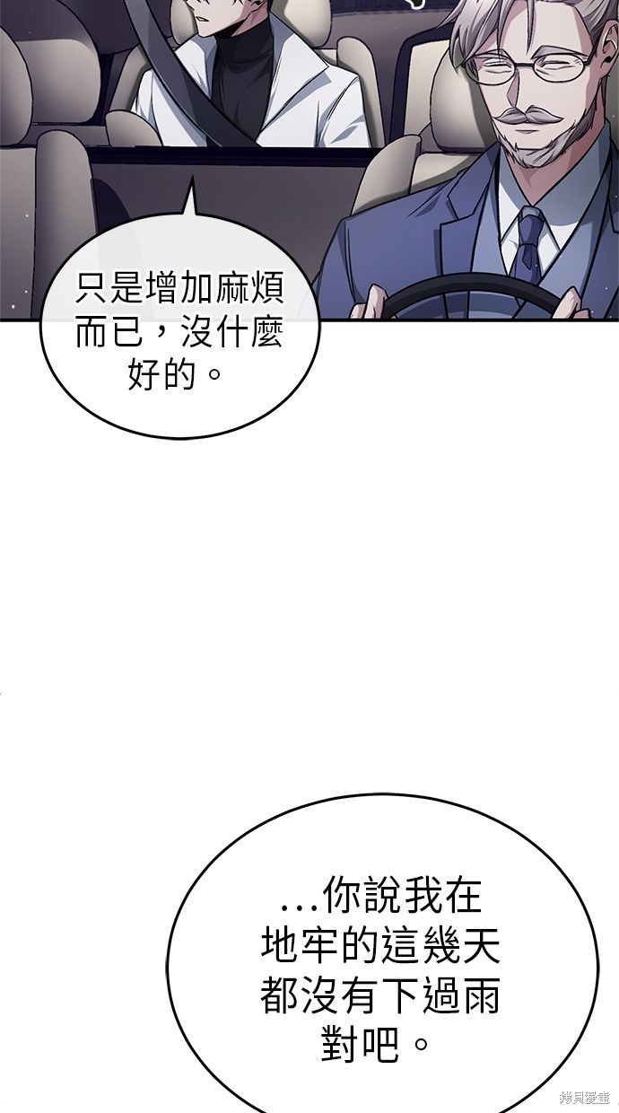 《重生者的煺休生活》第14话 第4页