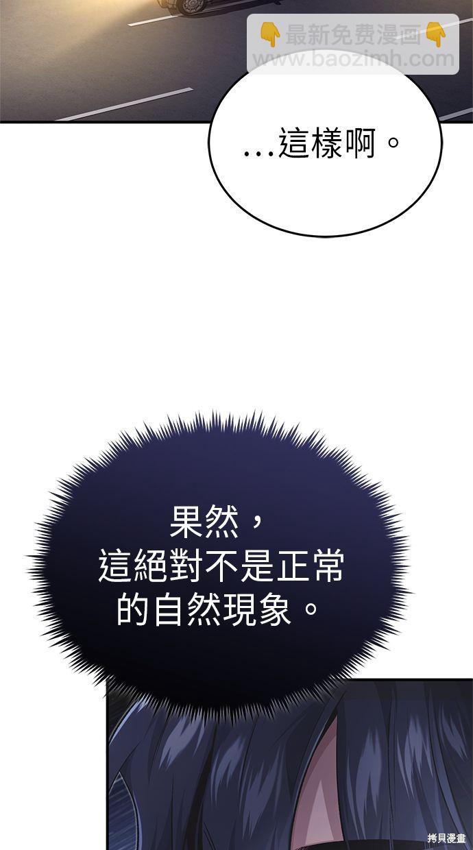 《重生者的煺休生活》第14话 第7页