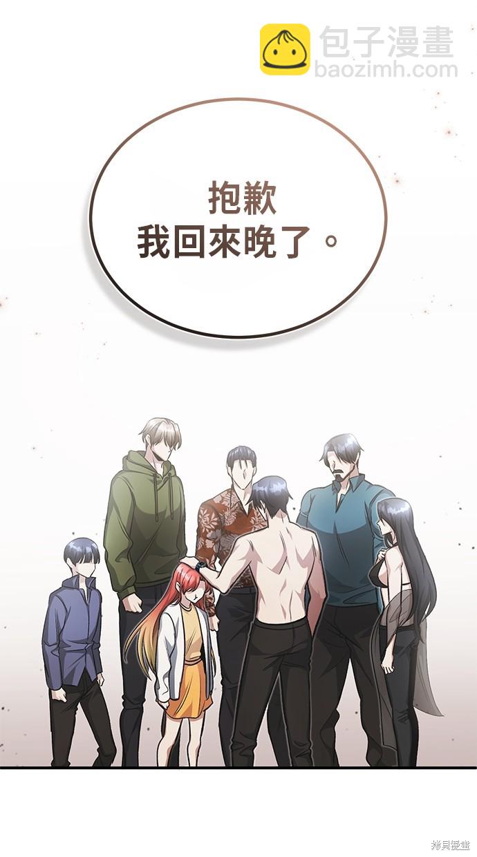 《重生者的煺休生活》第16话 第19页