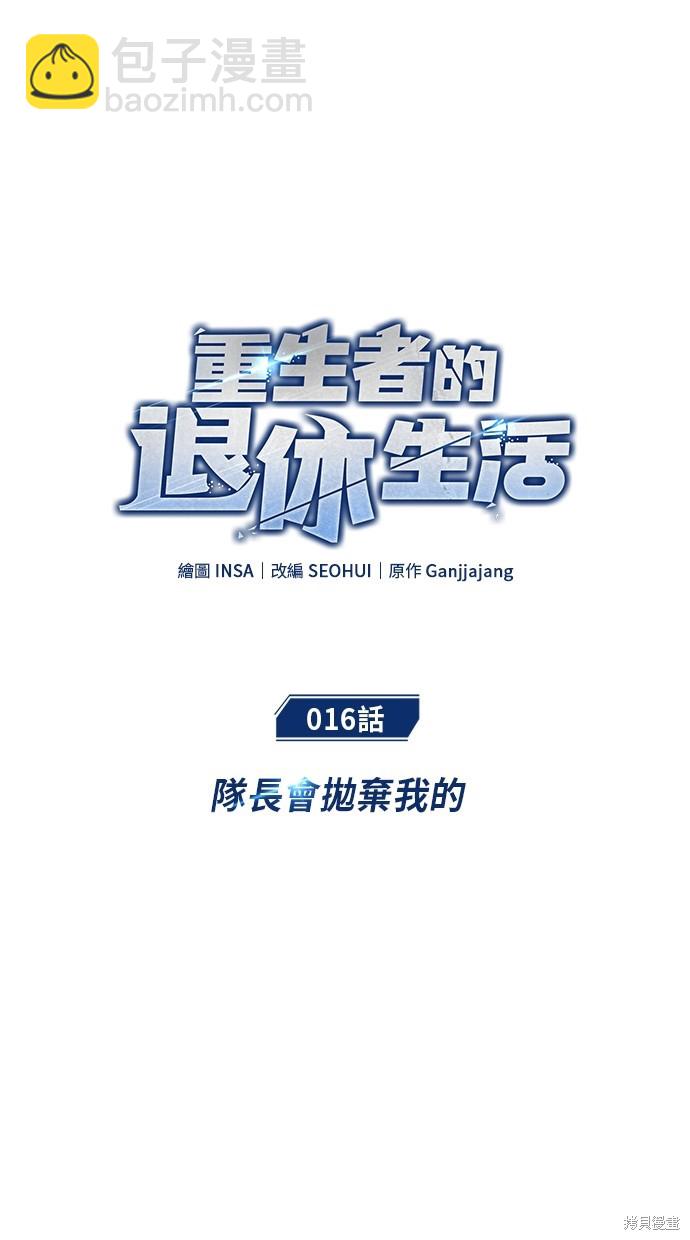 《重生者的煺休生活》第16话 第20页