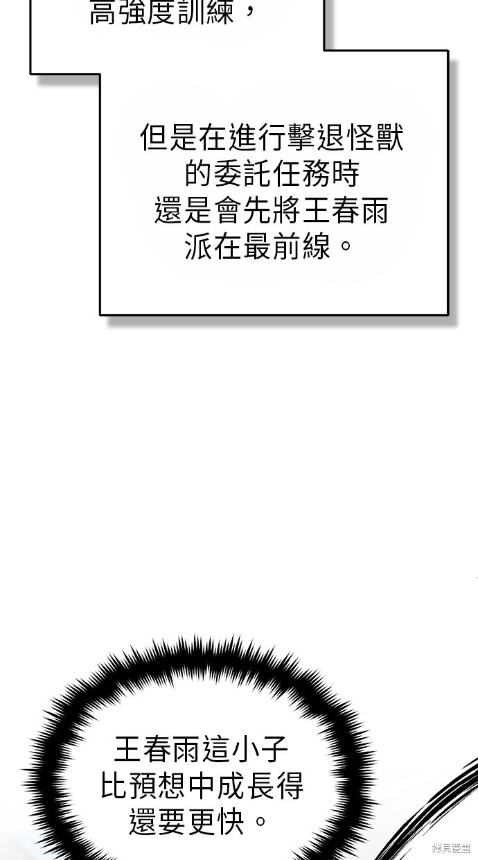 《重生者的煺休生活》第16话 第27页
