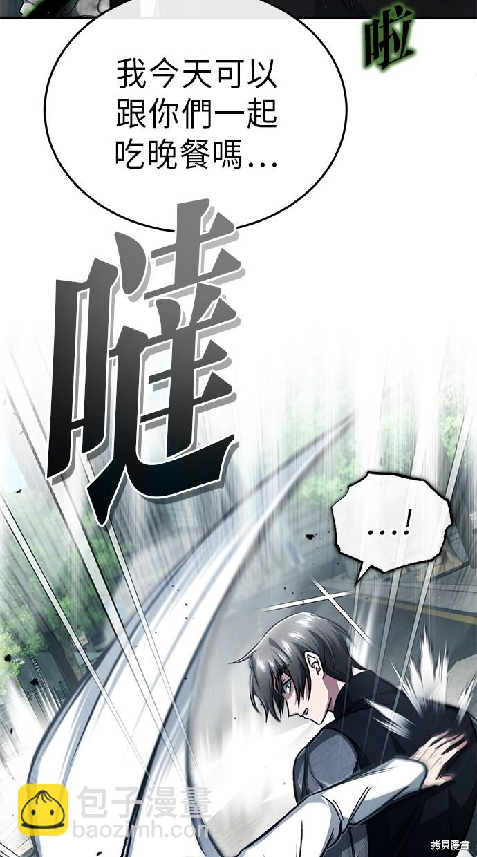 《重生者的煺休生活》第16话 第37页