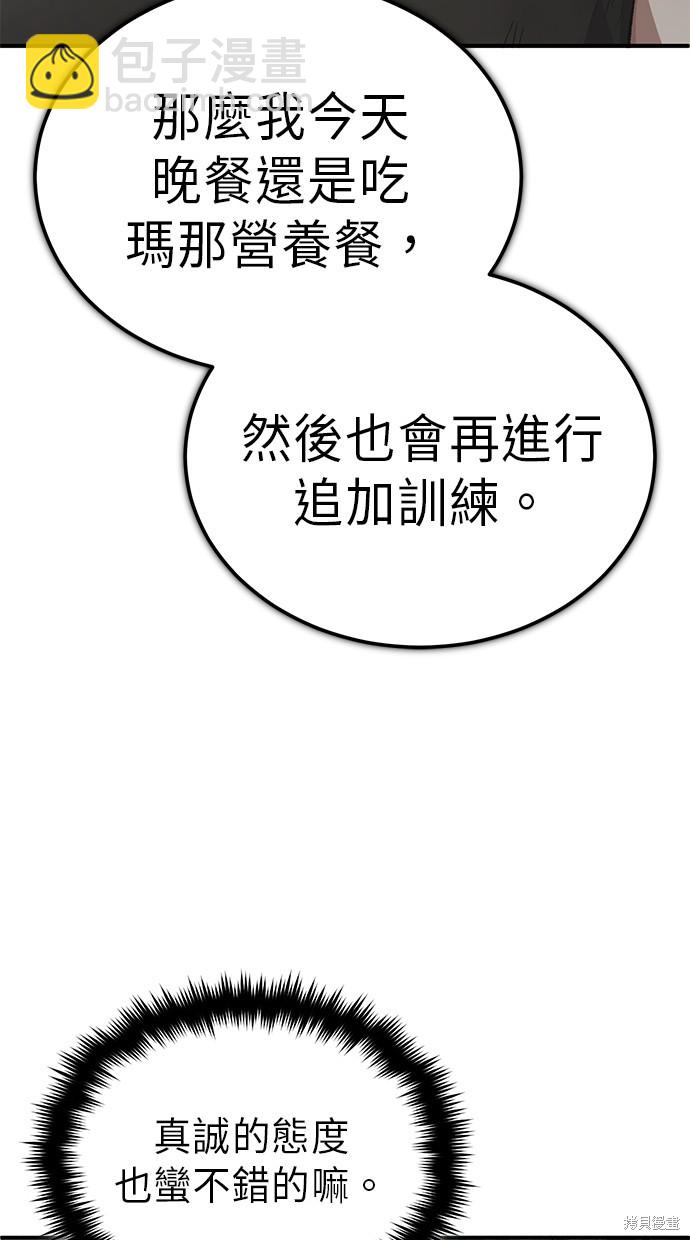 《重生者的煺休生活》第16话 第43页