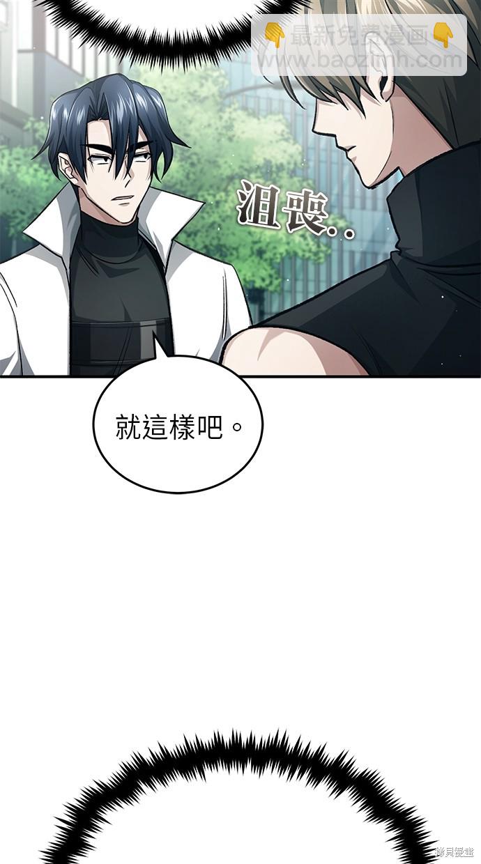 《重生者的煺休生活》第16话 第44页