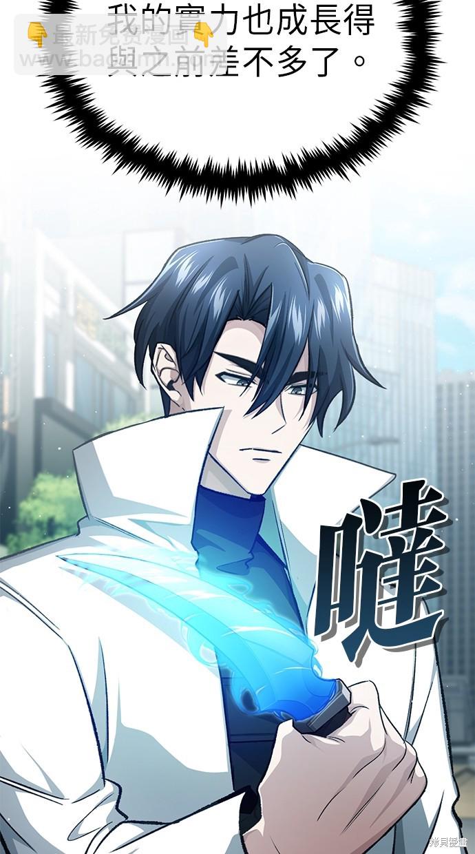 《重生者的煺休生活》第16话 第45页