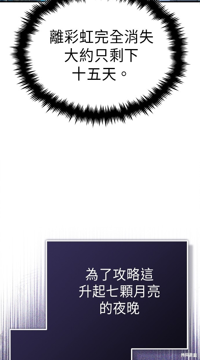《重生者的煺休生活》第16话 第49页