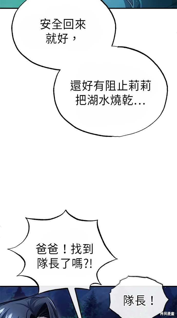 《重生者的煺休生活》第16话 第7页