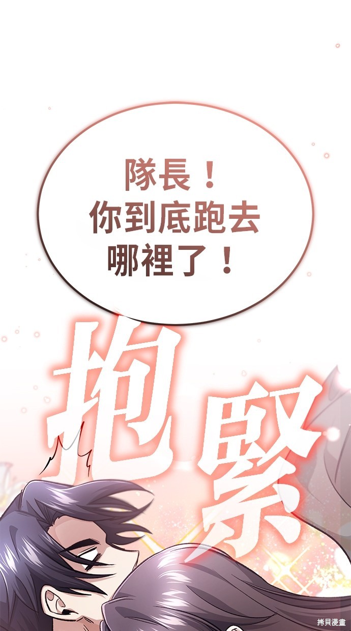 《重生者的煺休生活》第16话 第9页