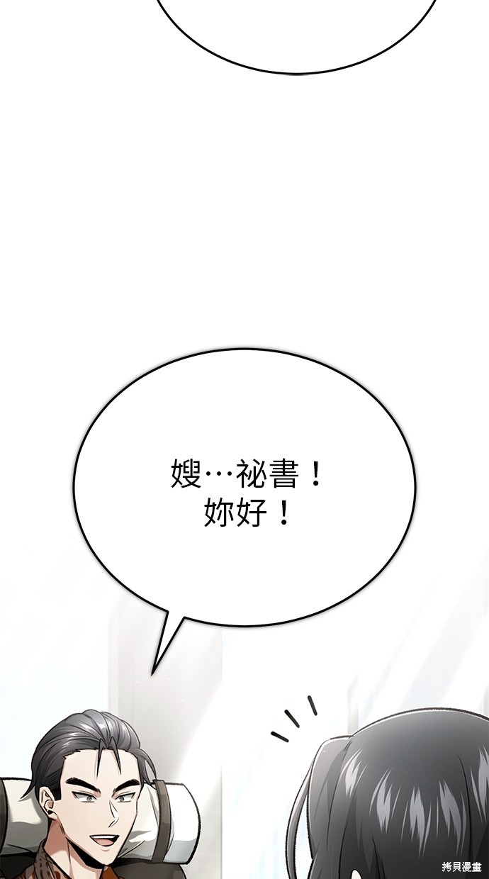 《重生者的煺休生活》第19话 第14页