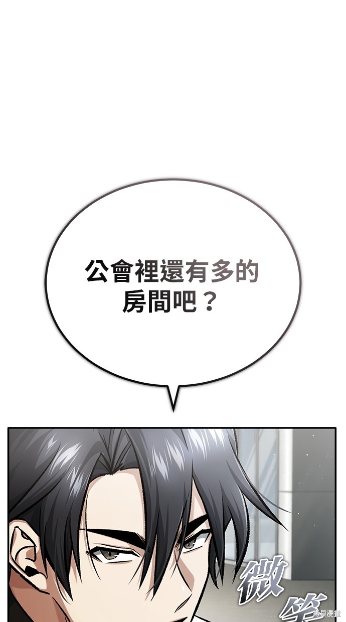 《重生者的煺休生活》第19话 第16页