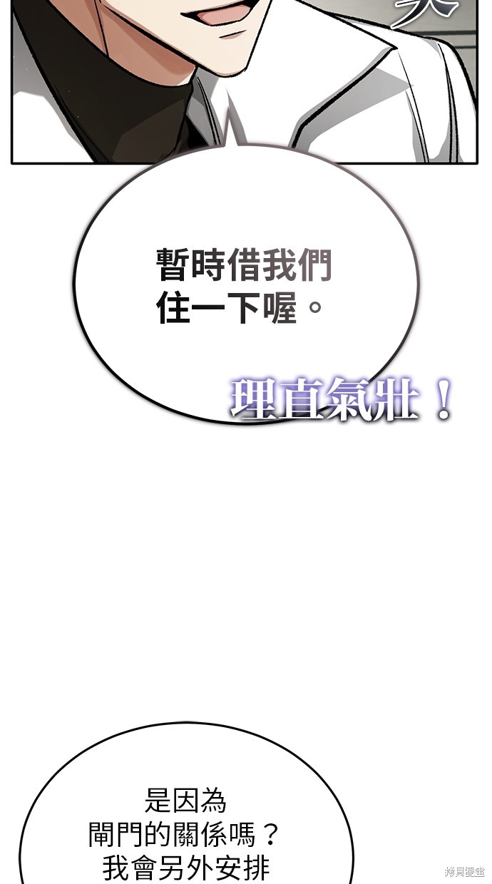 《重生者的煺休生活》第19话 第17页
