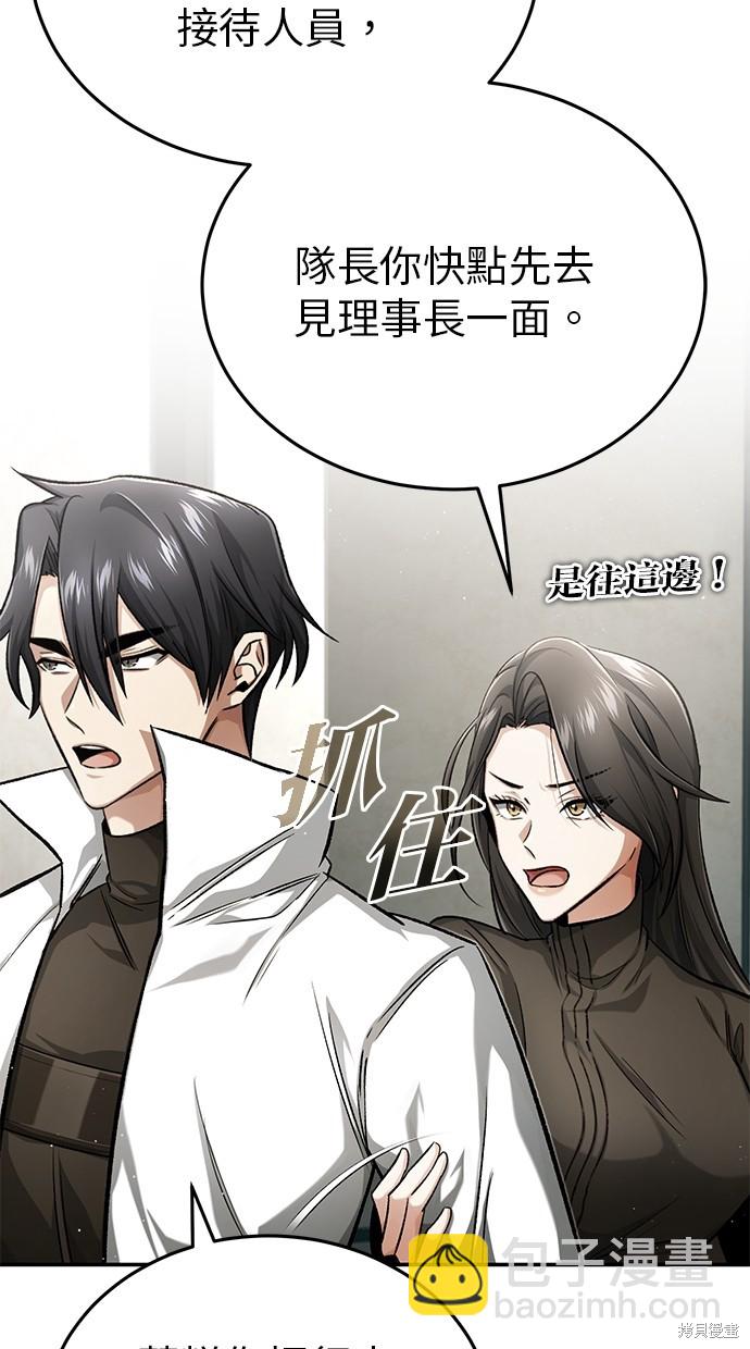 《重生者的煺休生活》第19话 第18页