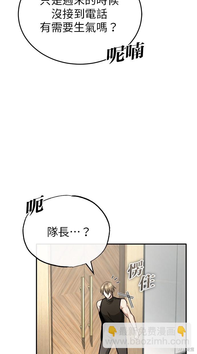 《重生者的煺休生活》第19话 第21页