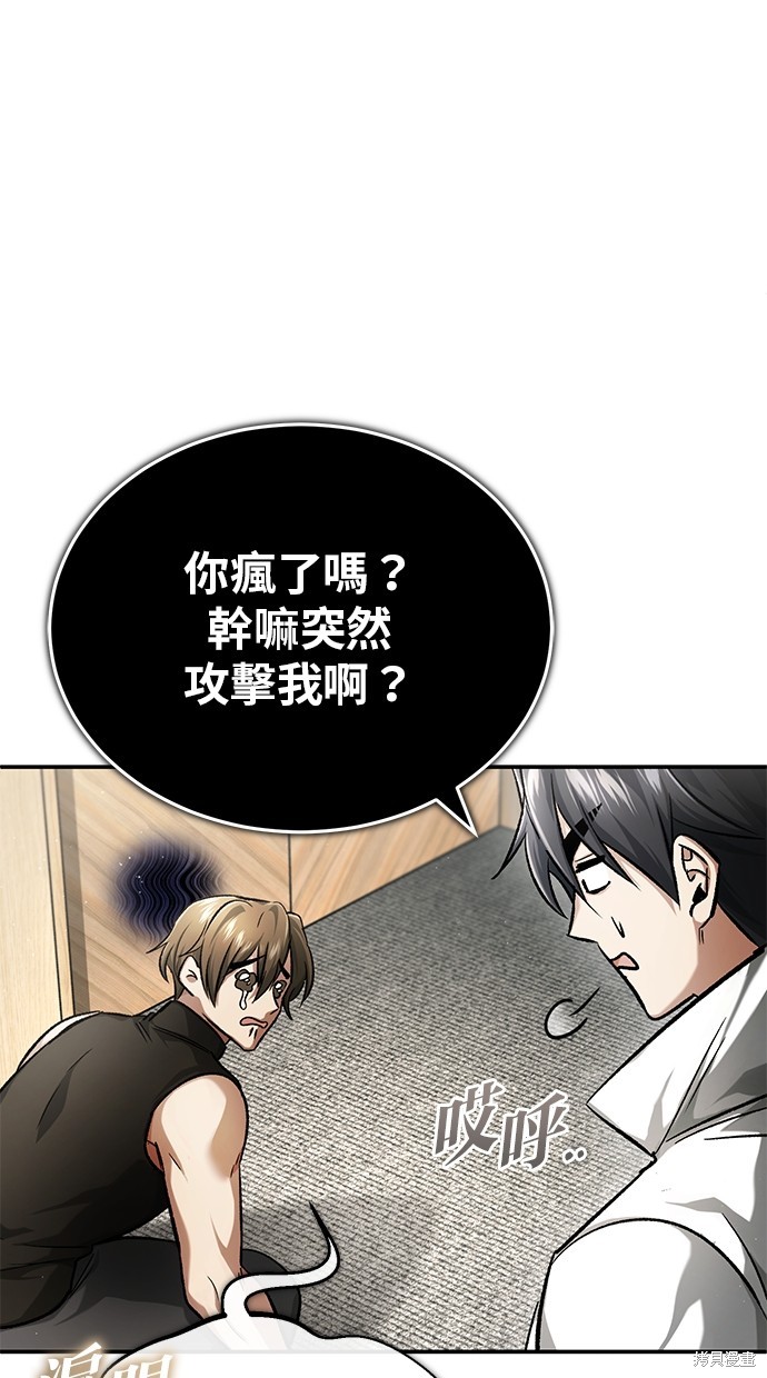《重生者的煺休生活》第19话 第26页