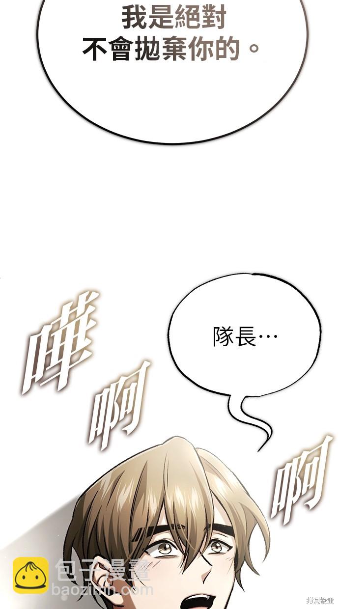 《重生者的煺休生活》第19话 第30页