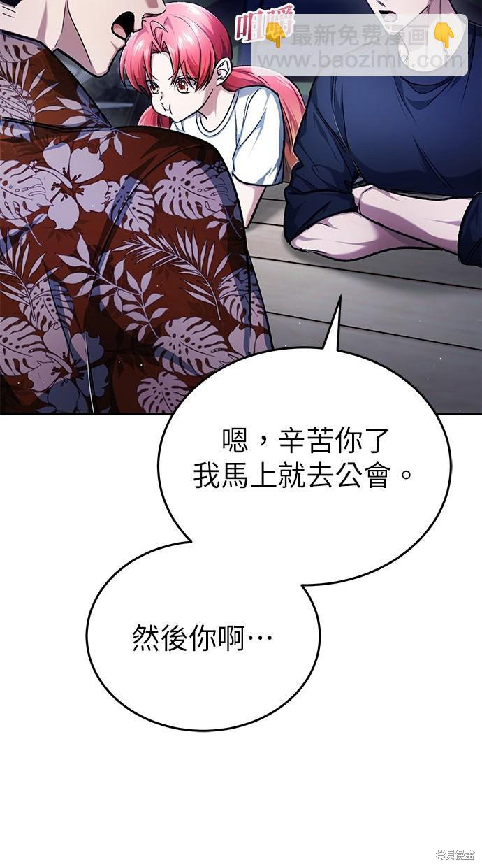 《重生者的煺休生活》第19话 第3页