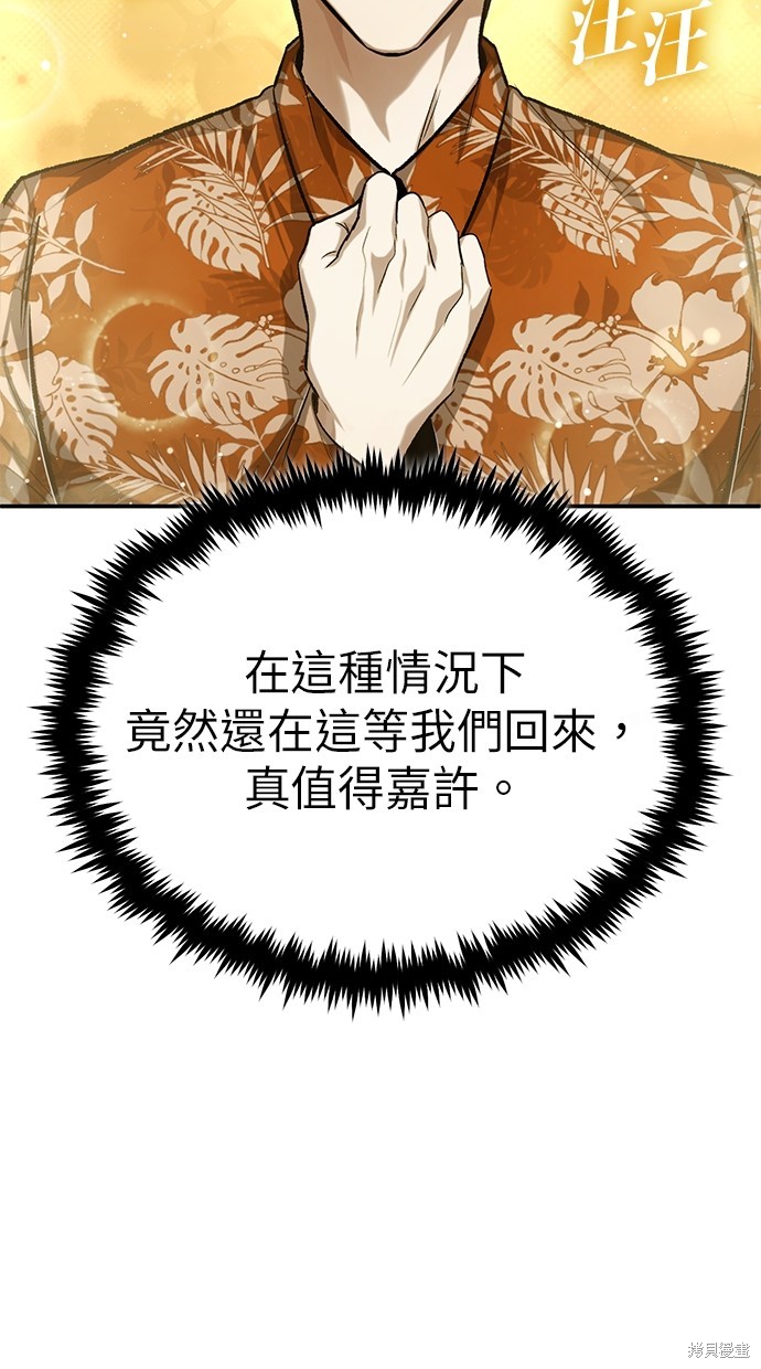 《重生者的煺休生活》第19话 第5页