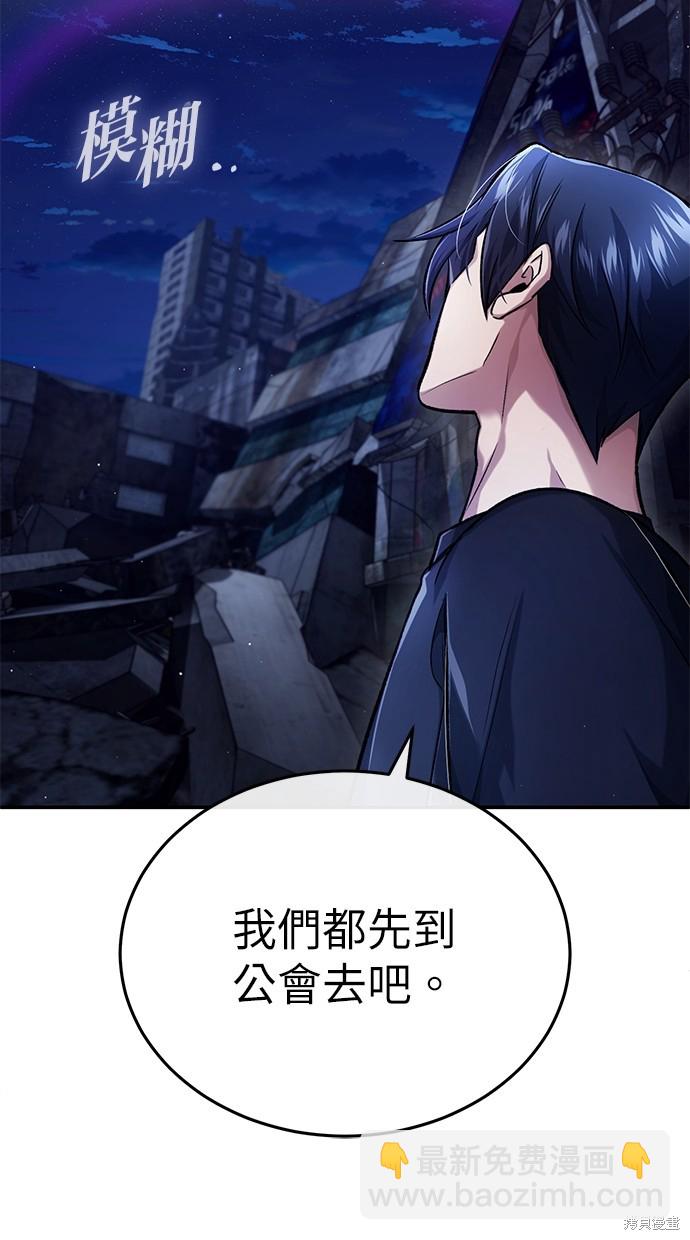 《重生者的煺休生活》第19话 第8页