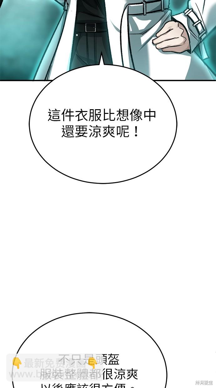 《重生者的煺休生活》第21话 第16页