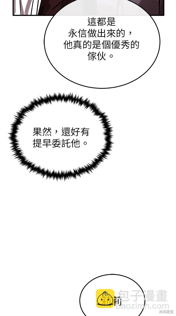 《重生者的煺休生活》第21话 第18页