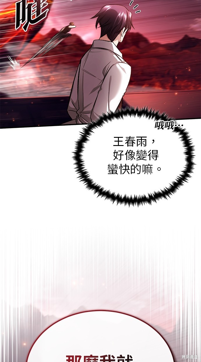 《重生者的煺休生活》第21话 第28页