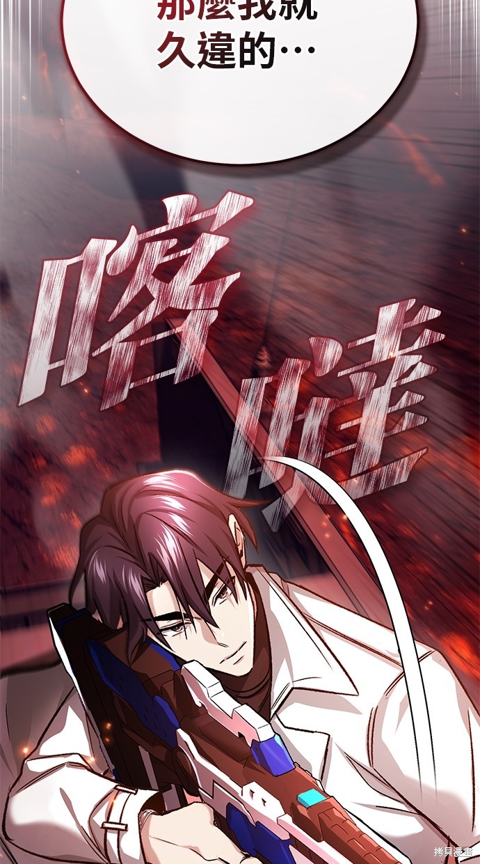 《重生者的煺休生活》第21话 第29页