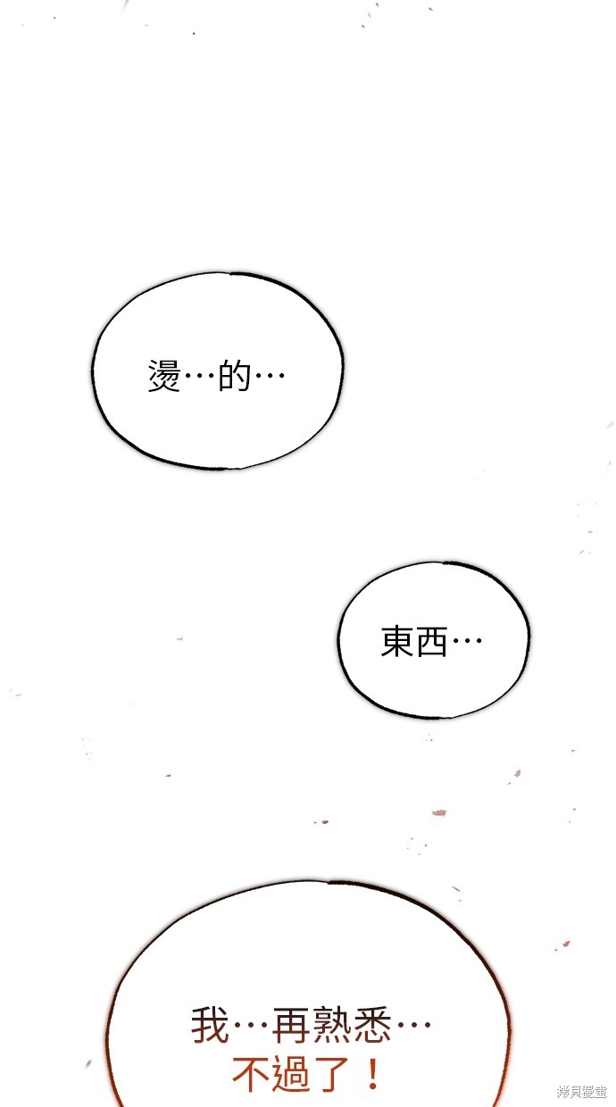 《重生者的煺休生活》第21话 第32页