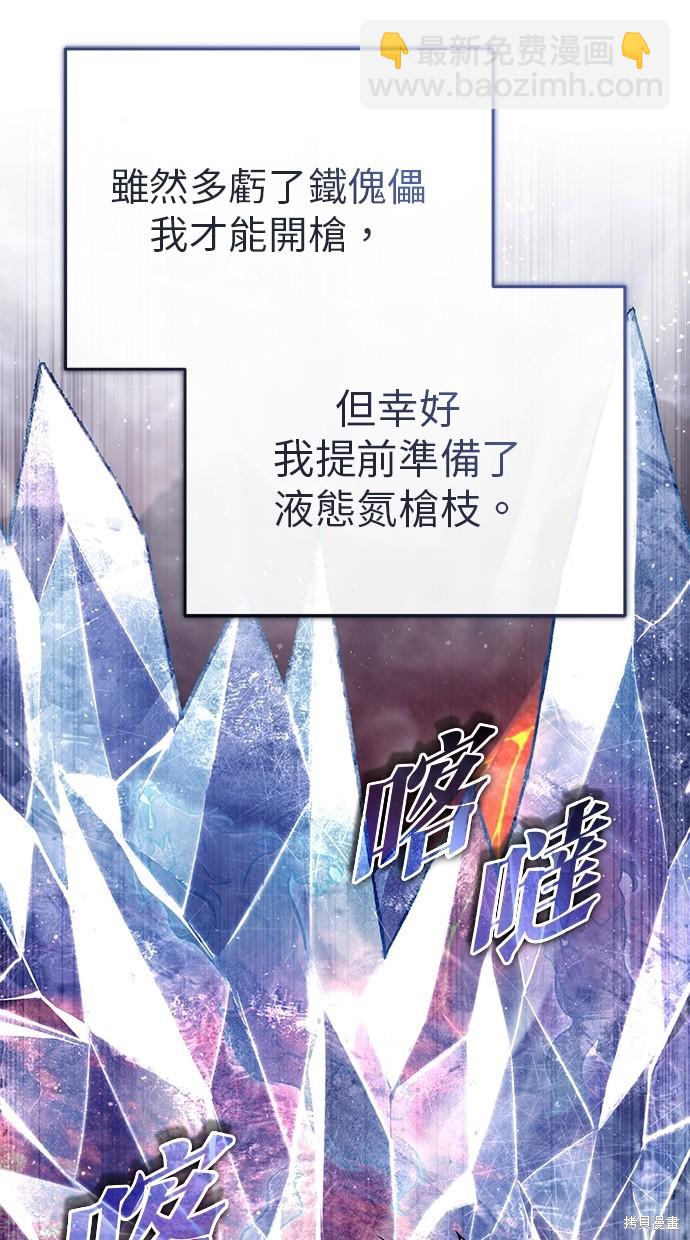 《重生者的煺休生活》第21话 第37页