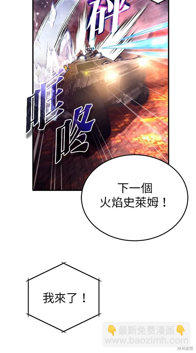 《重生者的煺休生活》第21话 第43页