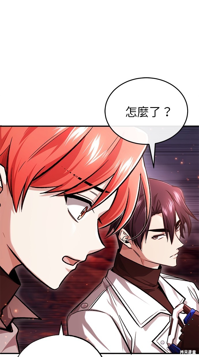 《重生者的煺休生活》第21话 第45页