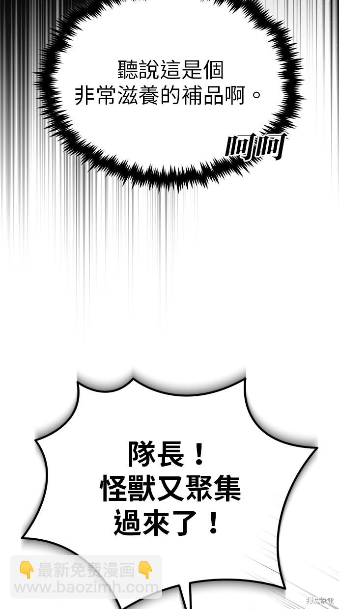 《重生者的煺休生活》第21话 第8页